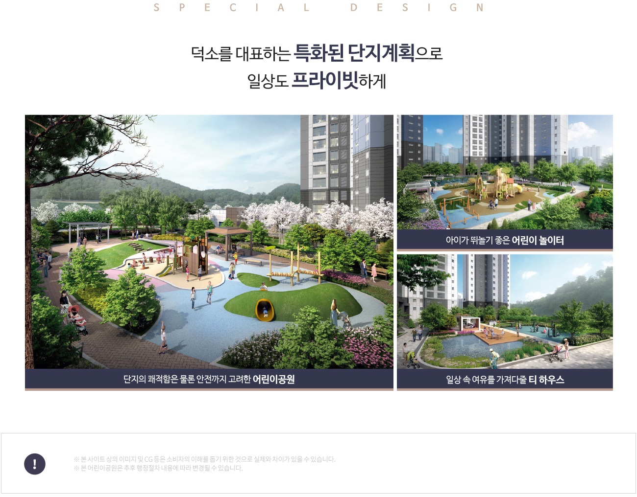 덕소 라온프라이빗01단지조경