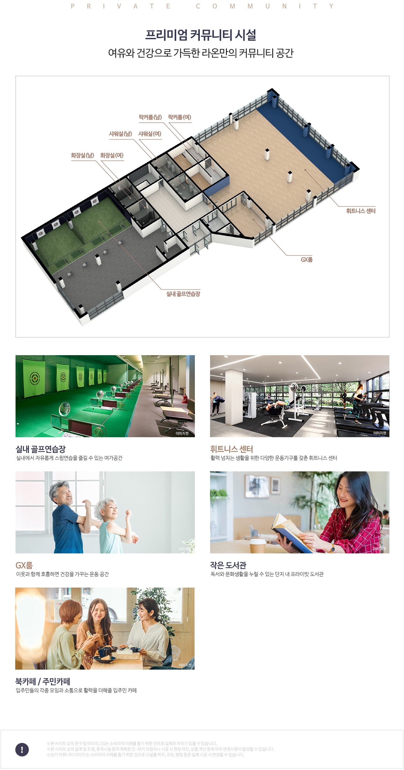 덕소 라온프라이빗01단지커뮤니티