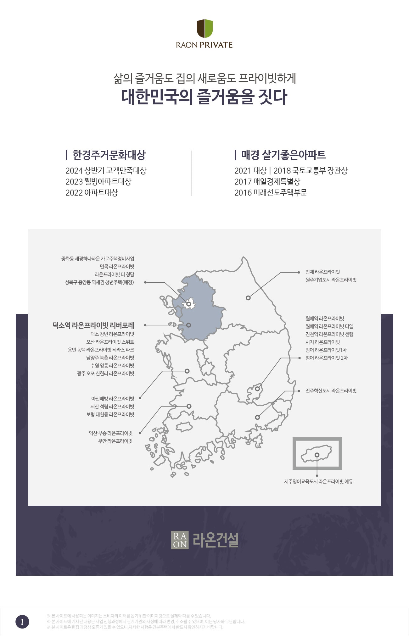 덕소 라온프라이빗01브랜드소개