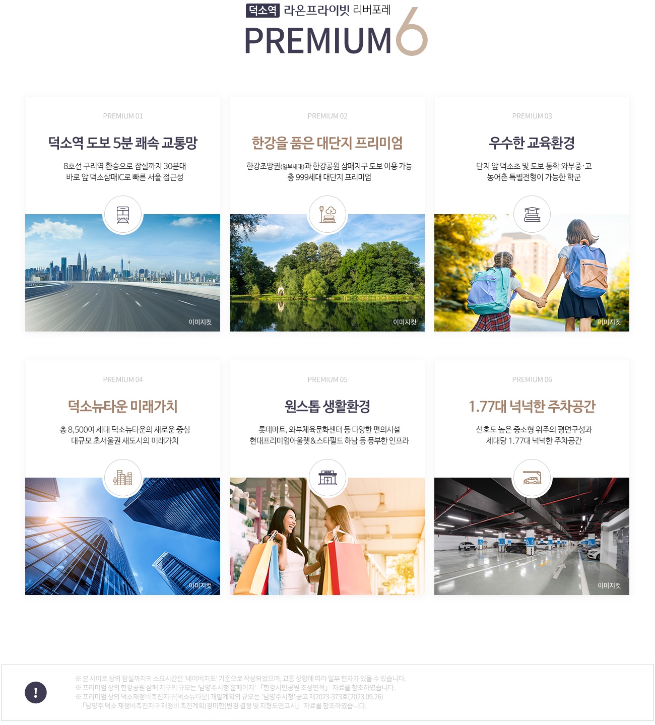덕소 라온프라이빗01프리미엄