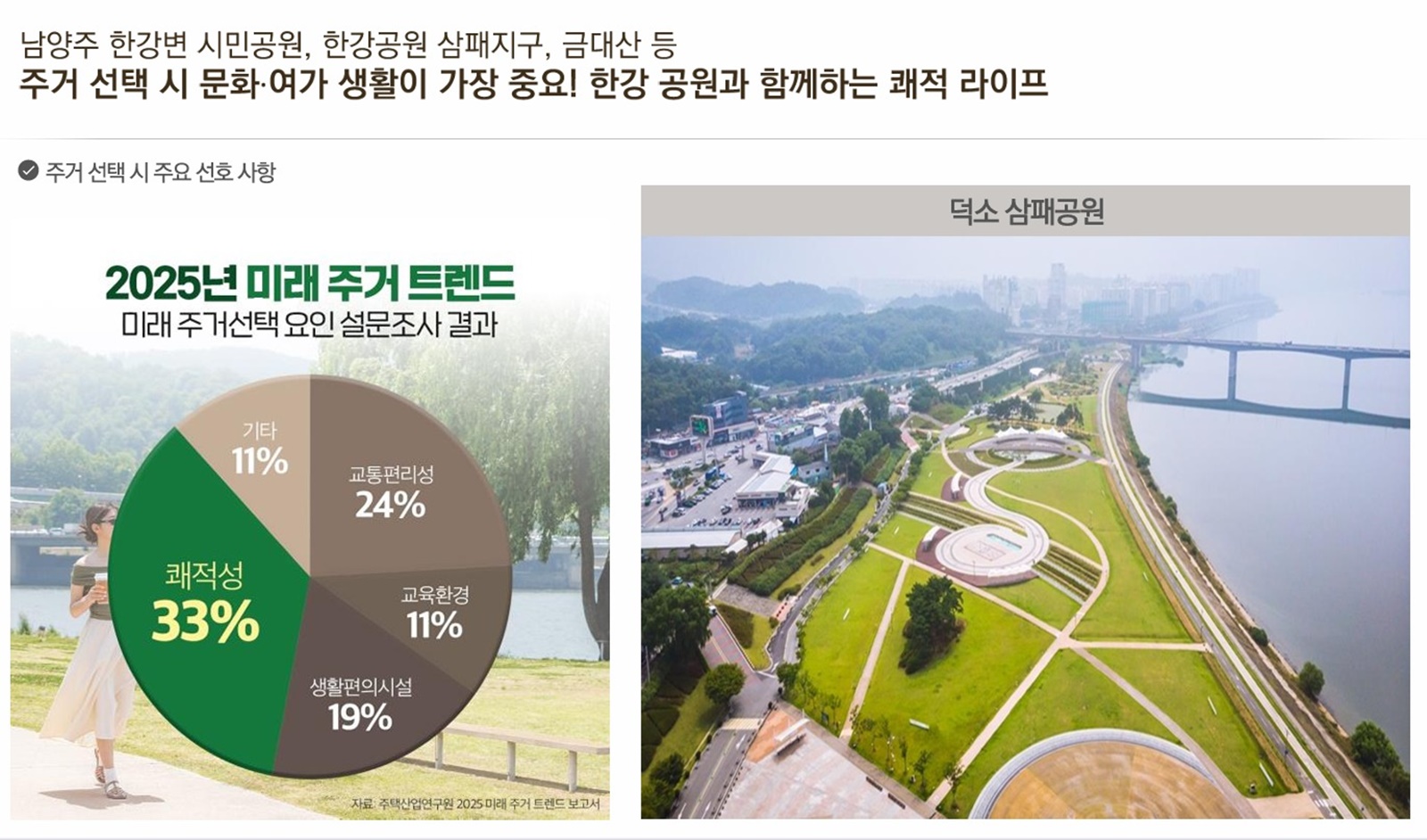 Read more about the article 덕소역 라온프라이빗 리버포레 미분양 정보