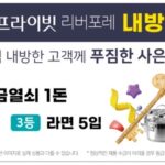 덕소역 라온프라이빗 리버포레 모델하우스에서 진행하는 이벤트